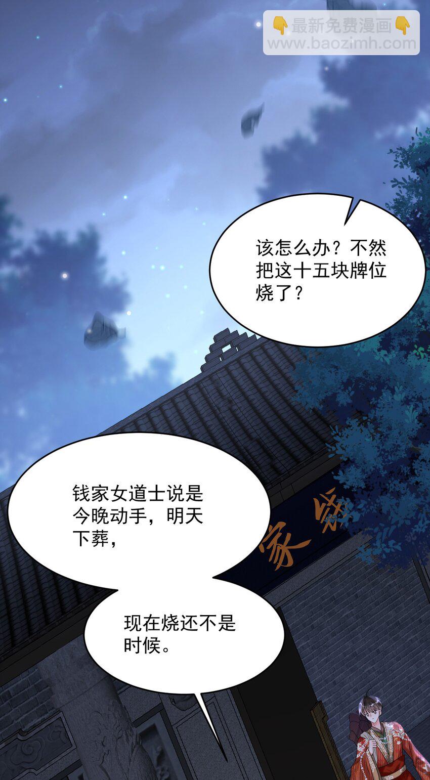 025 真正的牌位？！-第26话