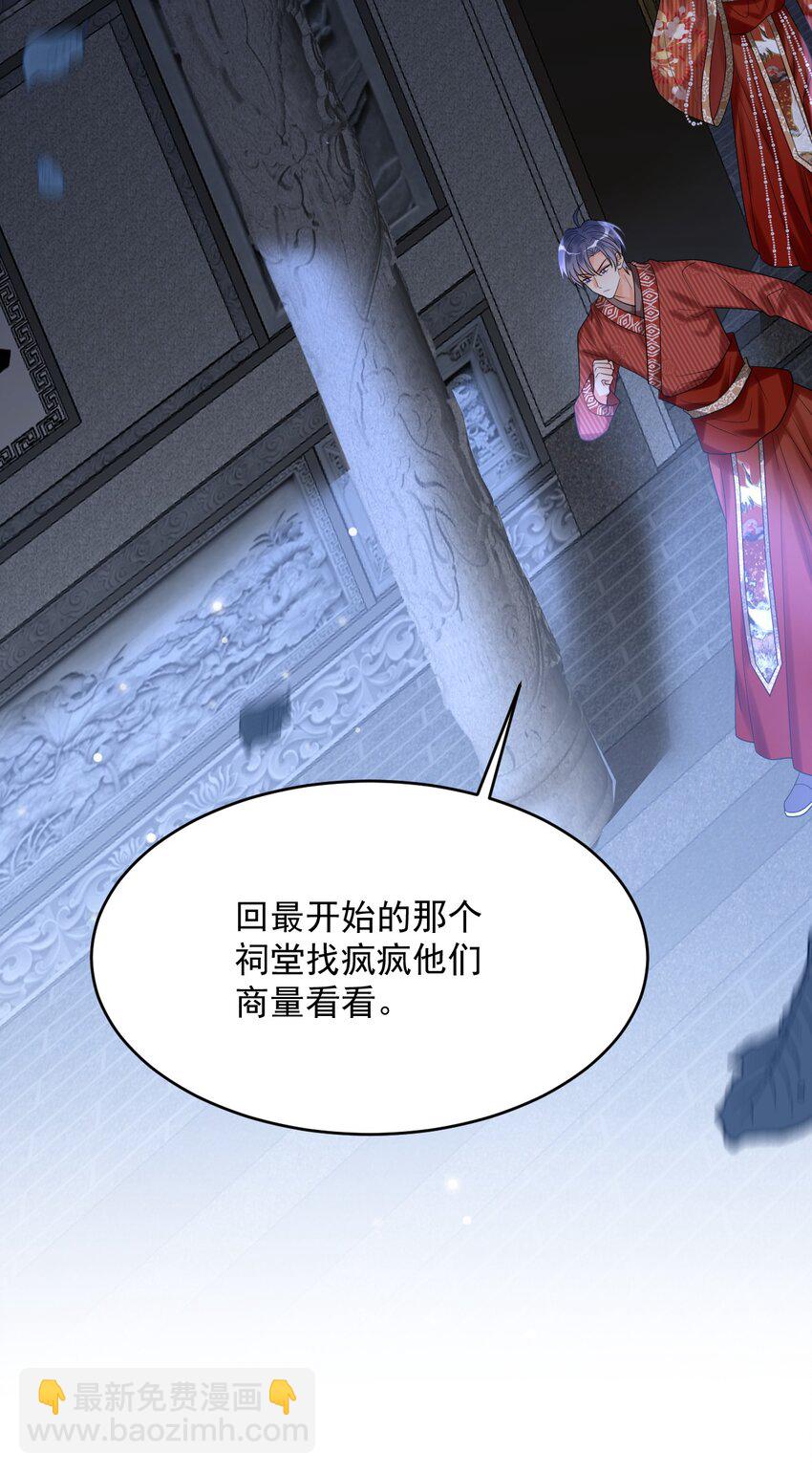 025 真正的牌位？！-第26话