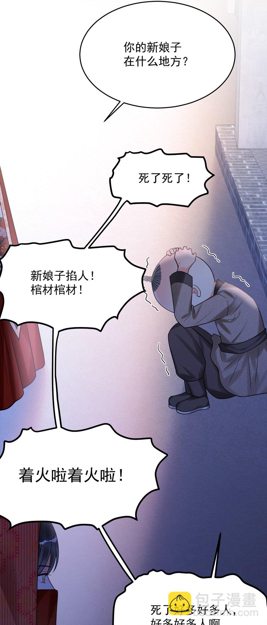 025 真正的牌位？！-第26话