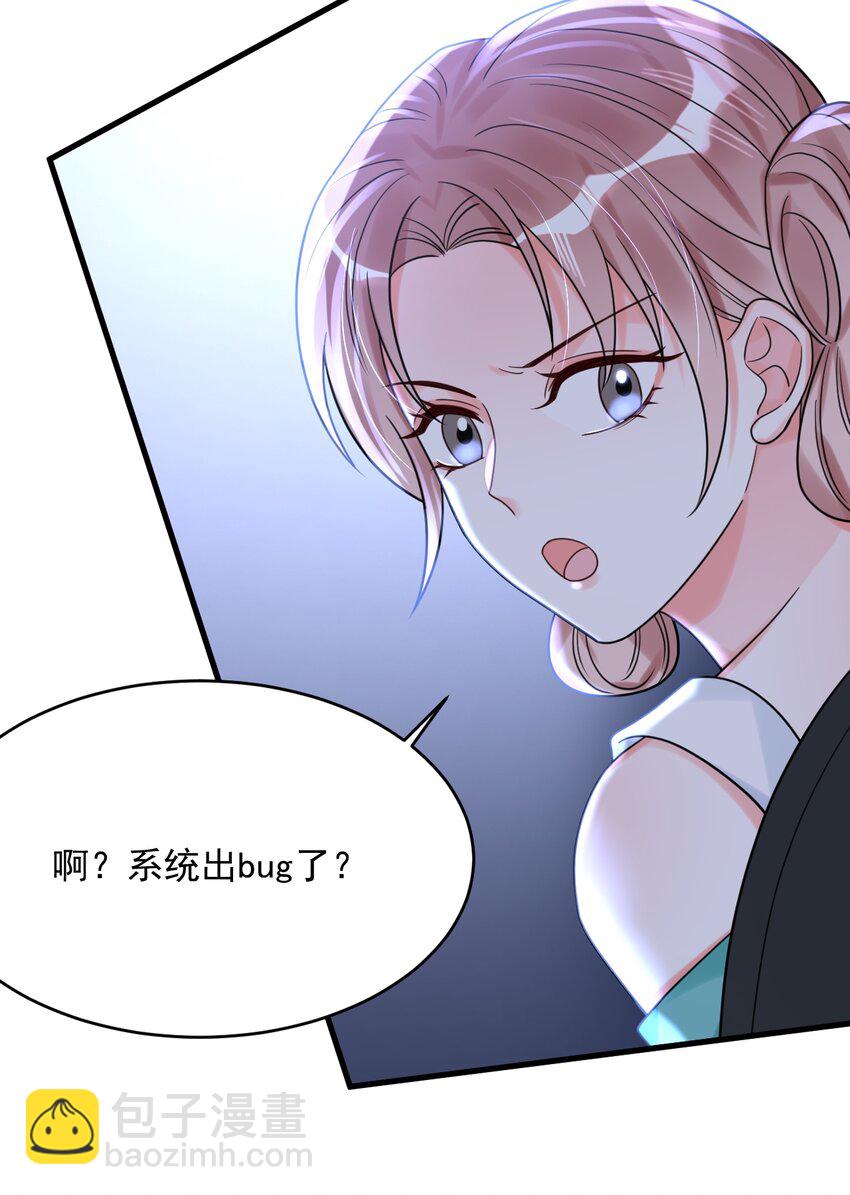 029 系统出bug了？！(1/2)-第30话