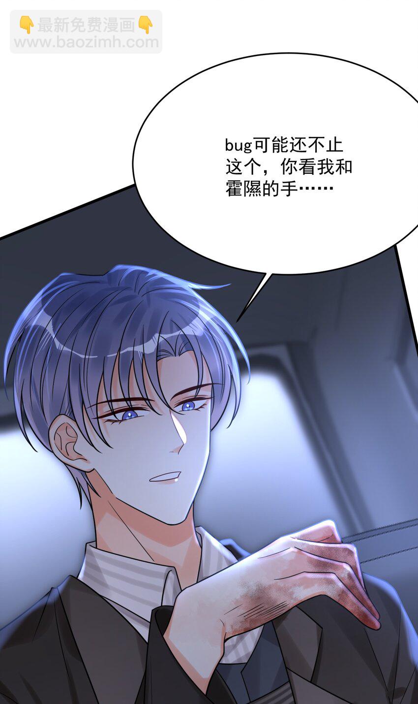 029 系统出bug了？！(1/2)-第30话