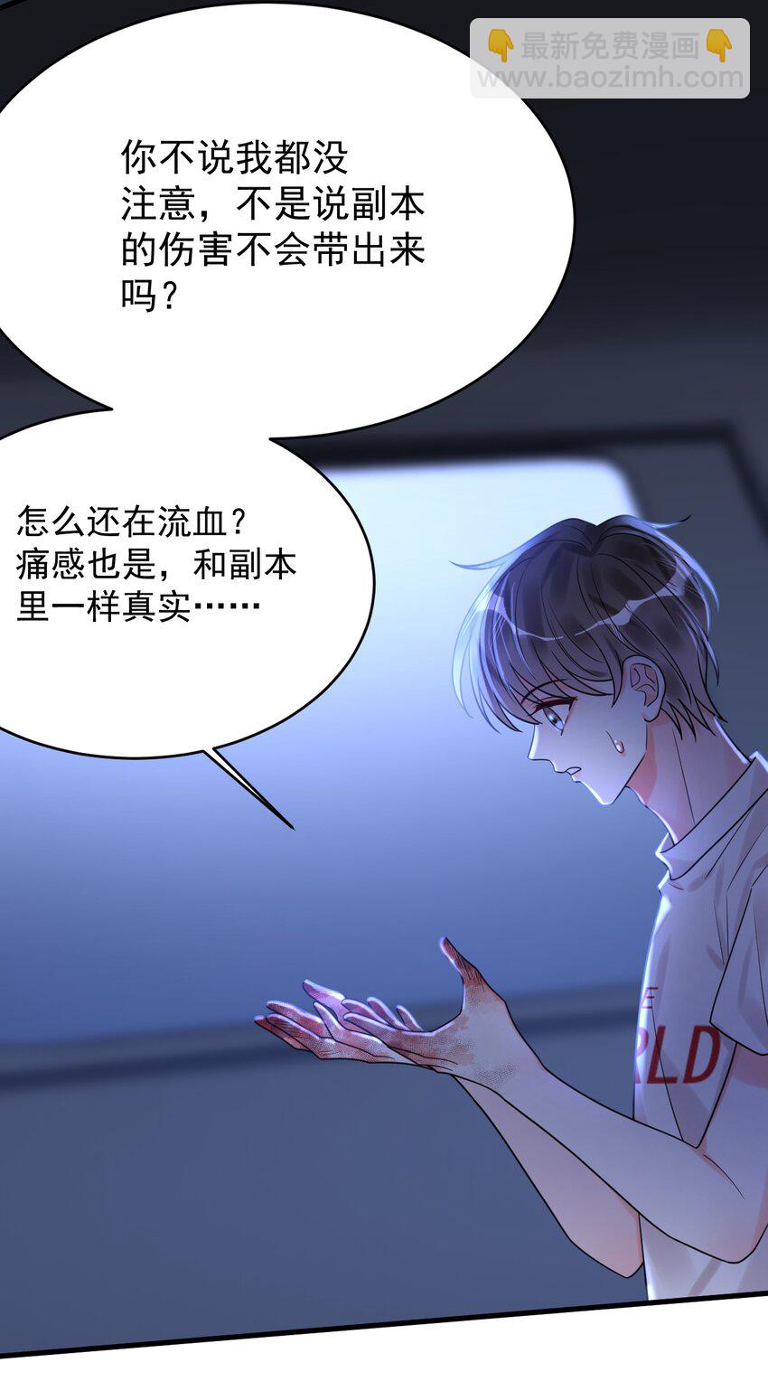 029 系统出bug了？！(1/2)-第30话