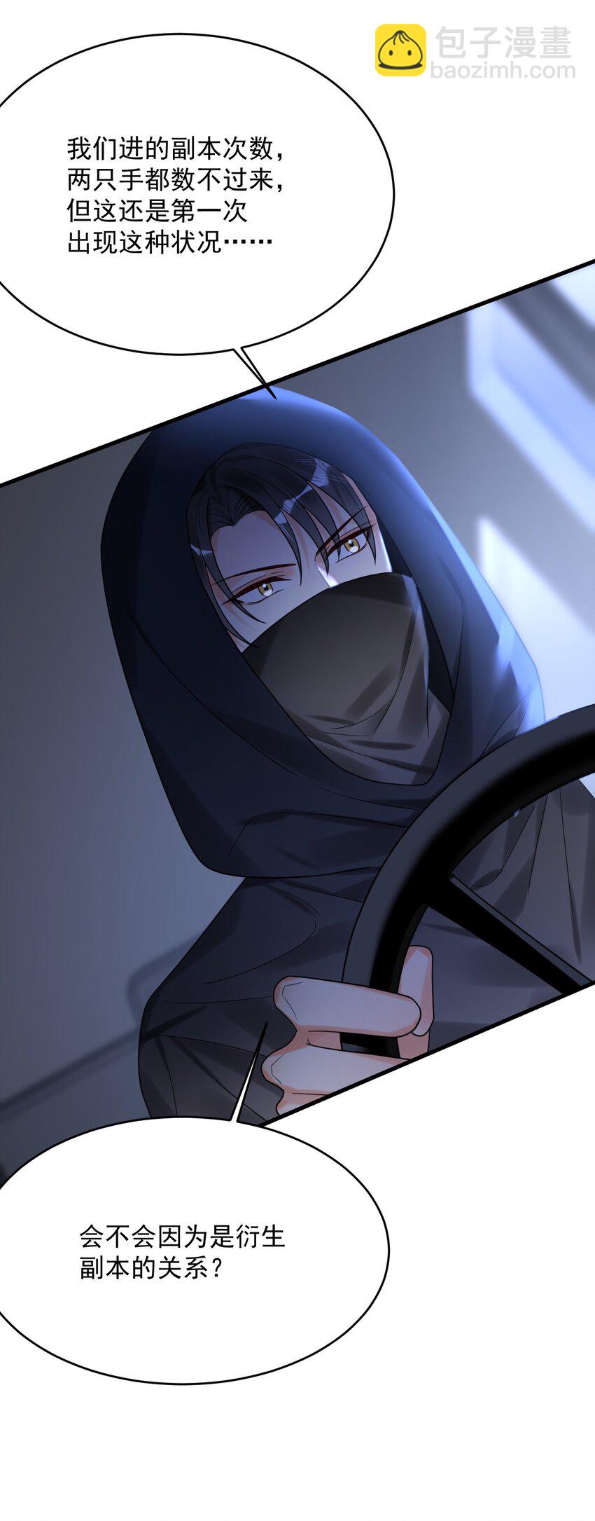 029 系统出bug了？！(1/2)-第30话