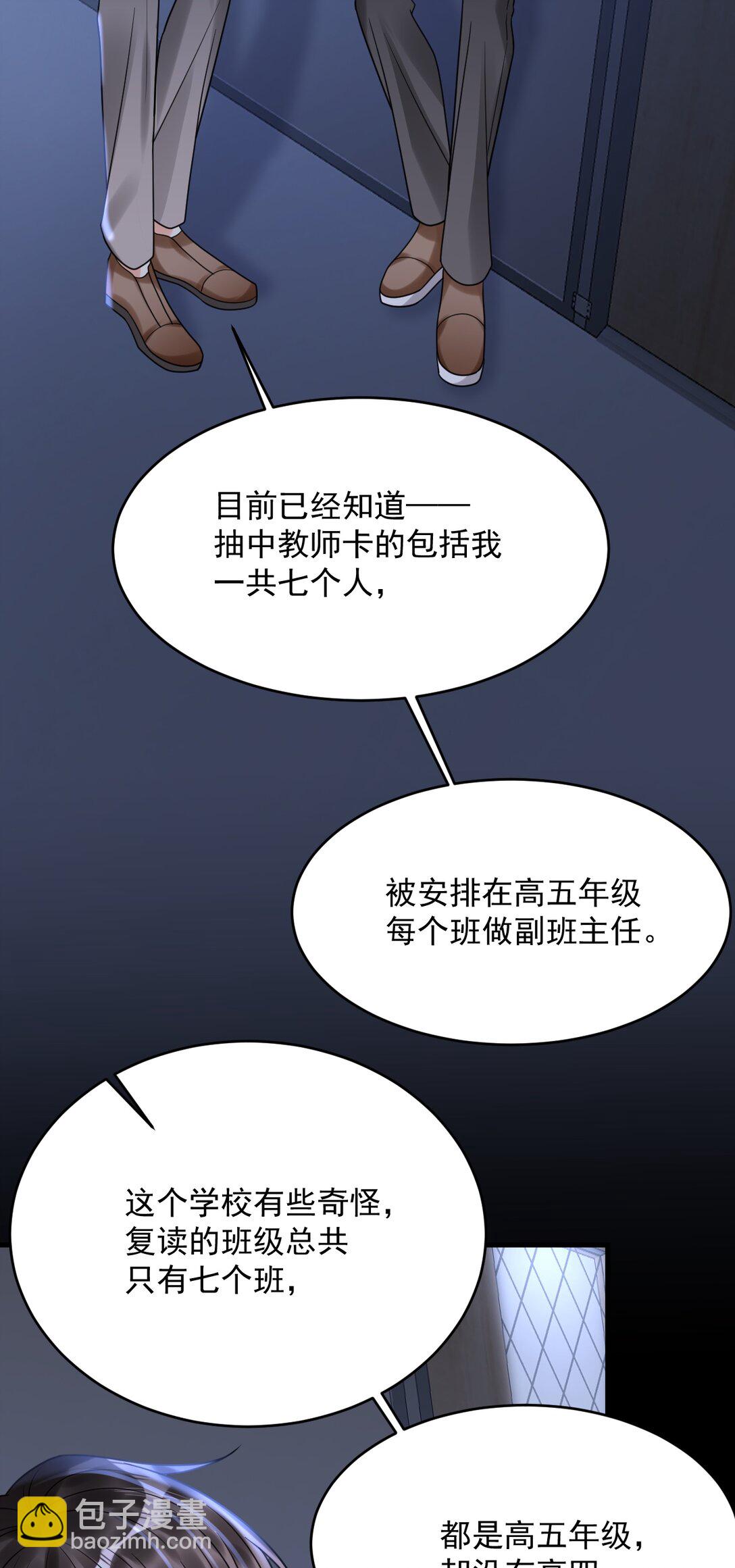 031 &ldquo;不听话的学生&rdquo;-第32话