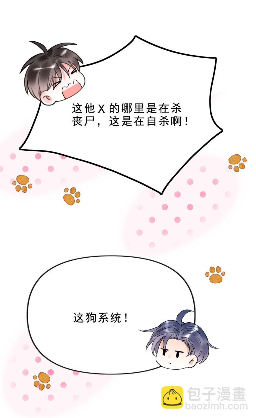 004 这狗系统！-第4话