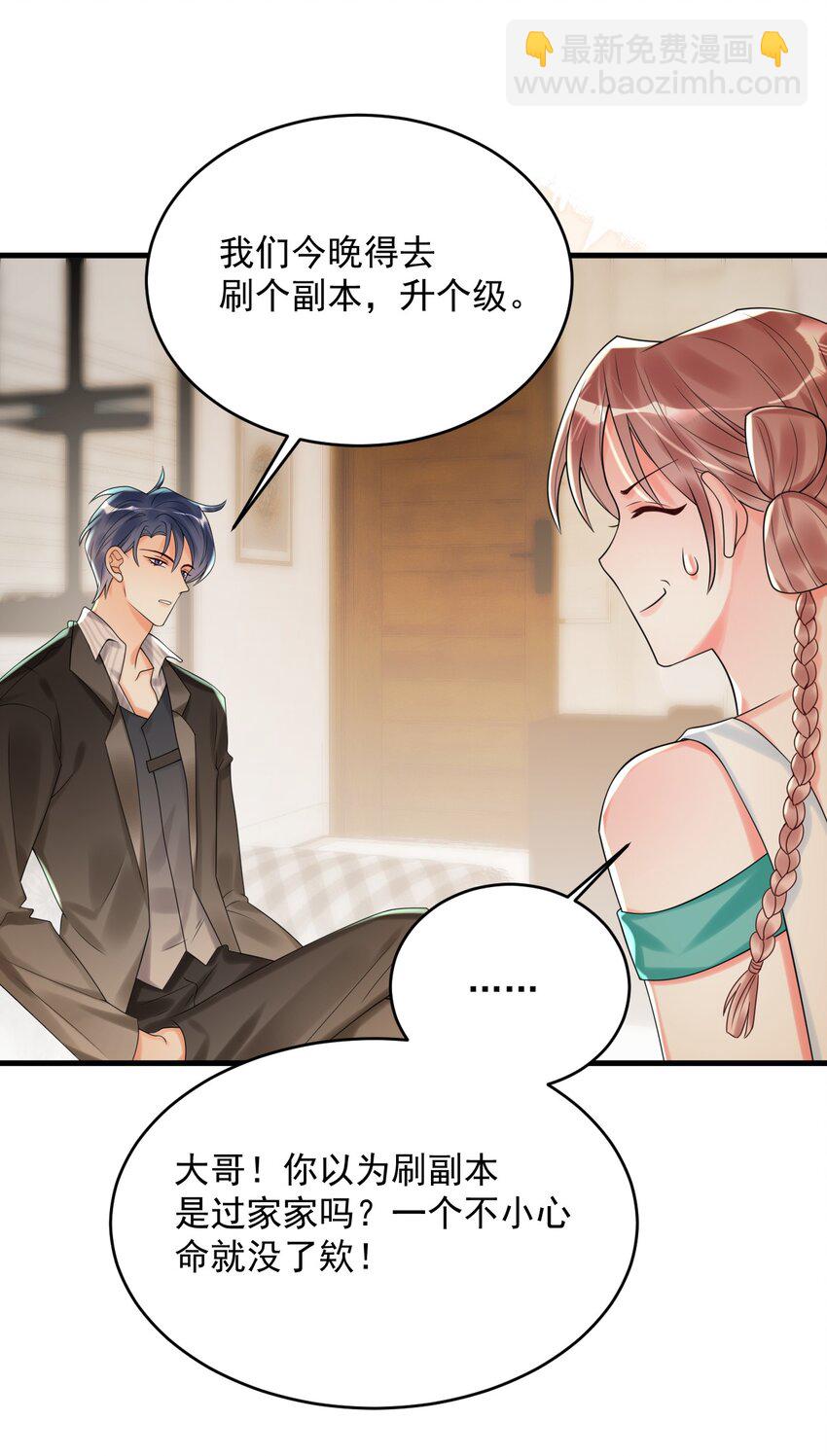 006 你有兴趣加入我们吗？-第6话