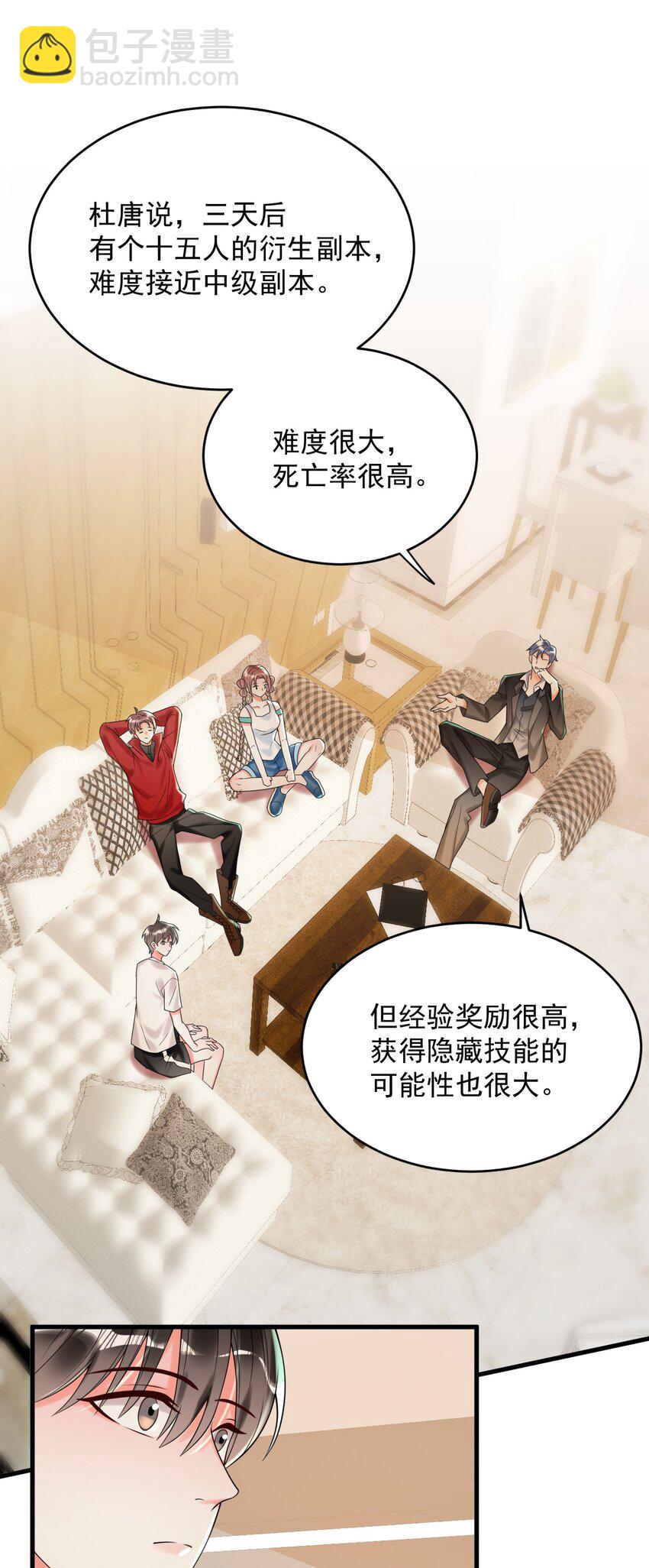 006 你有兴趣加入我们吗？-第6话