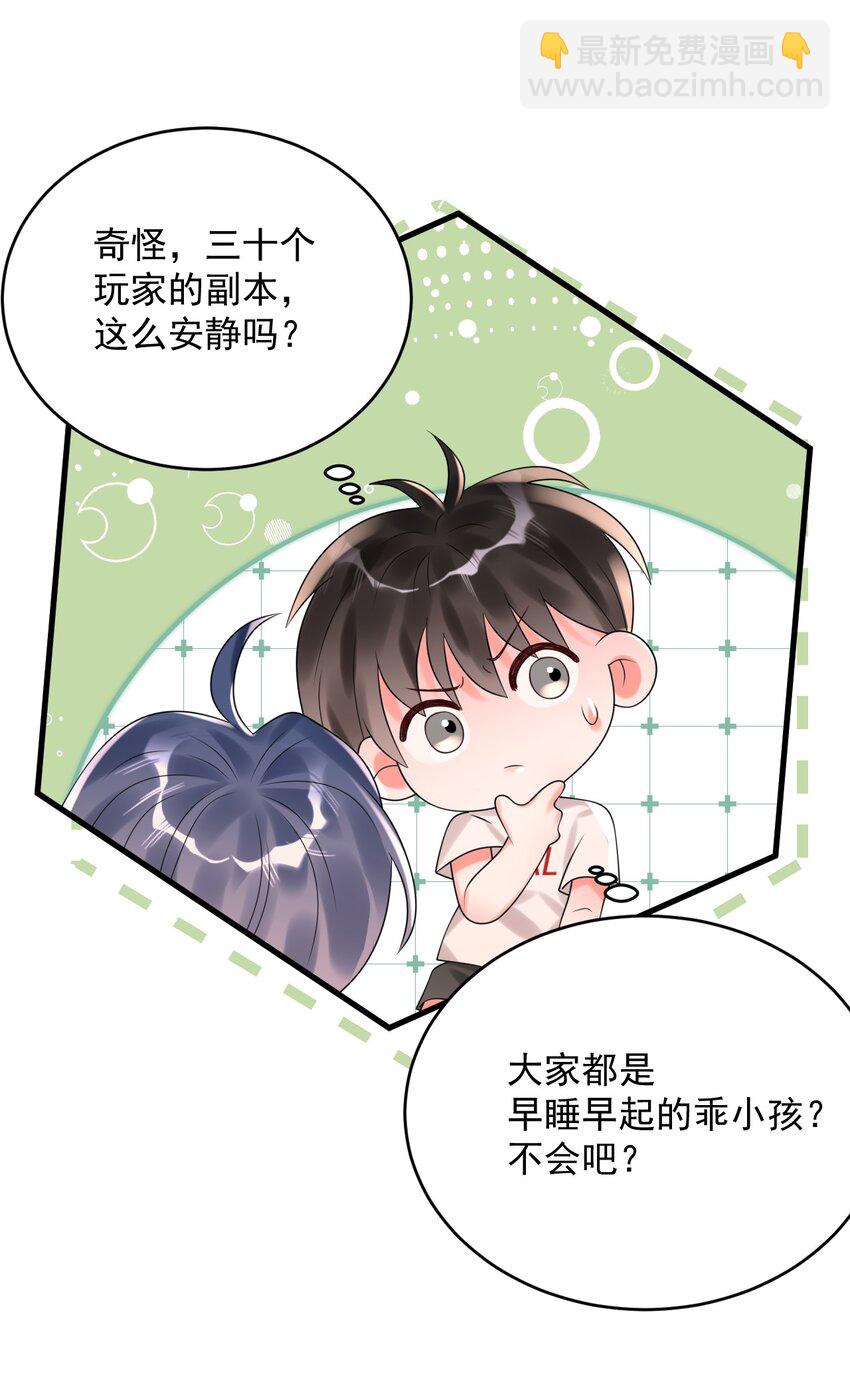 008 这是在做梦？-第8话