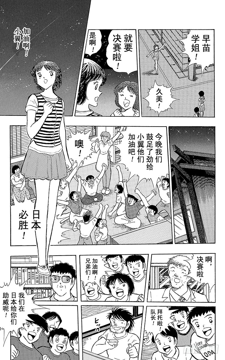 第102话 决赛雄狮(1/4)-第102话