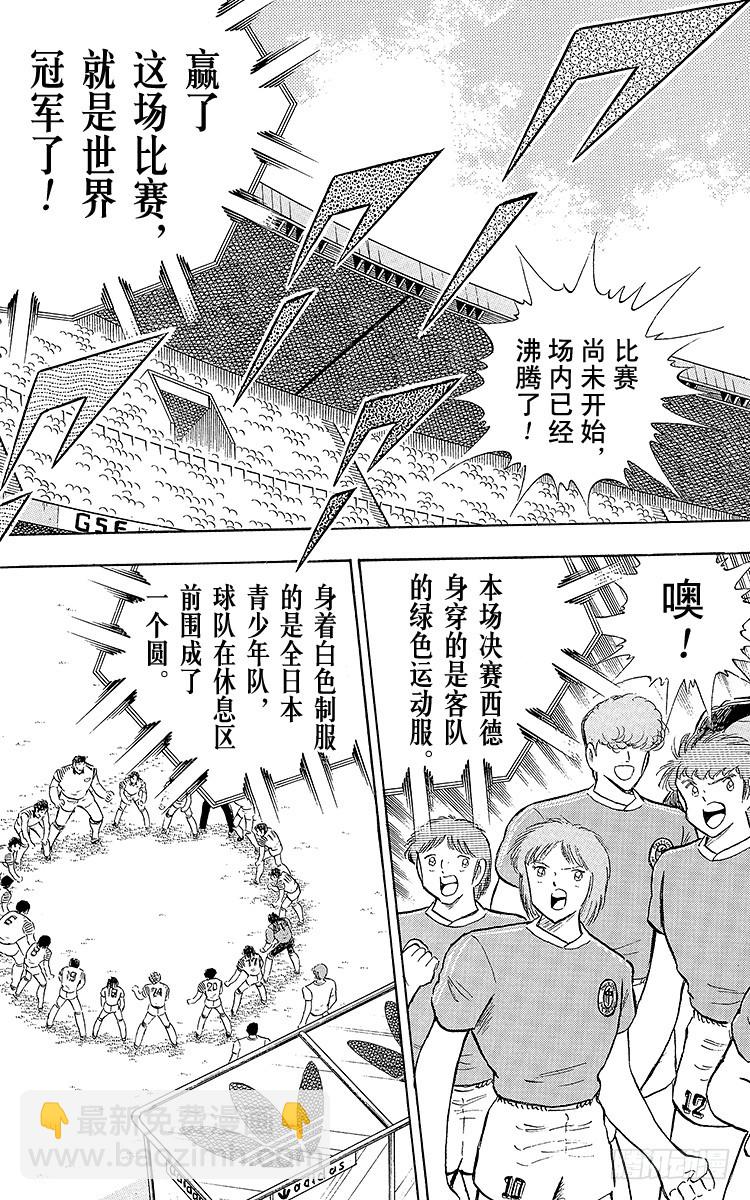 第102话 决赛雄狮(1/4)-第102话