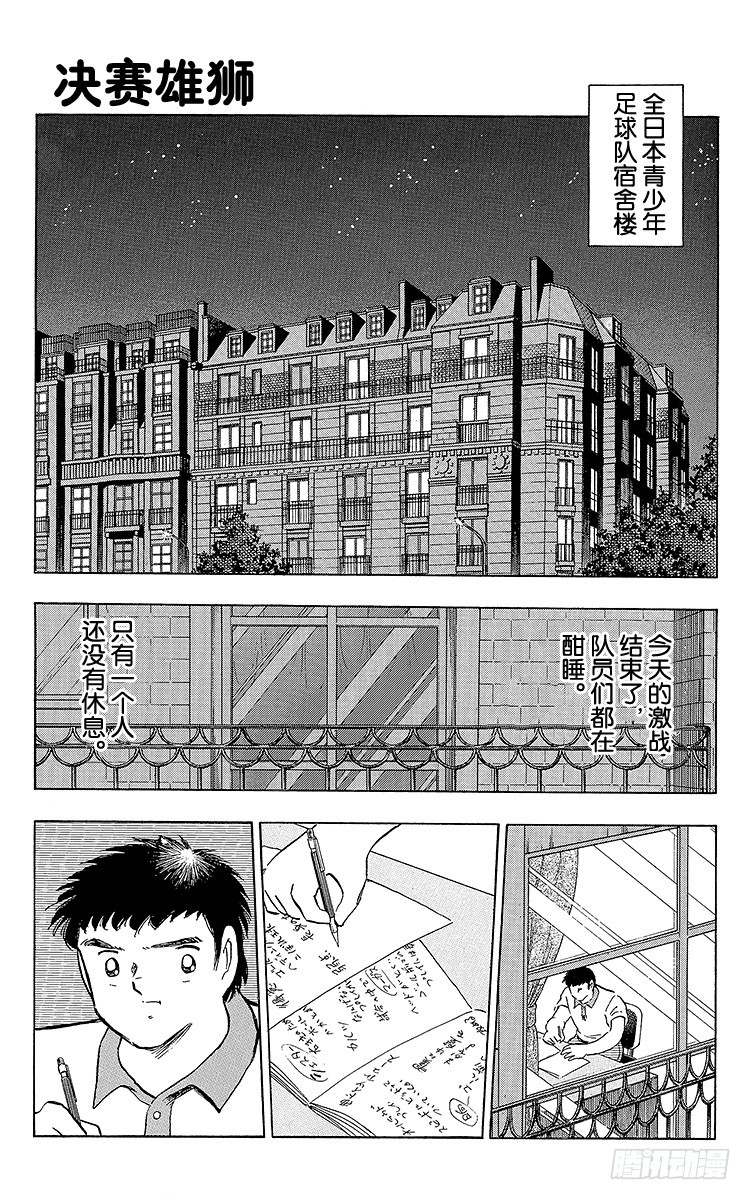 第102话 决赛雄狮(1/4)-第102话