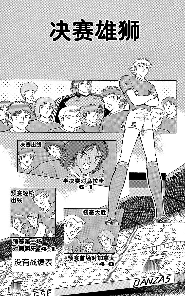 第102话 决赛雄狮(1/4)-第102话