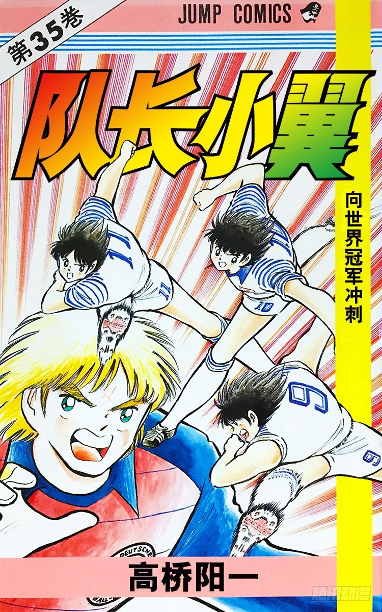 第104话 足球史上最强劲的射门(1/2)-第104话