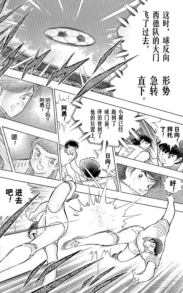 第104话 足球史上最强劲的射门(1/2)-第104话