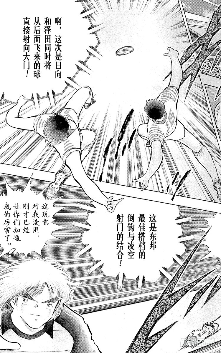 隊長小翼（足球小將） - 第104話 足球史上最強勁的射門(1/2) - 7