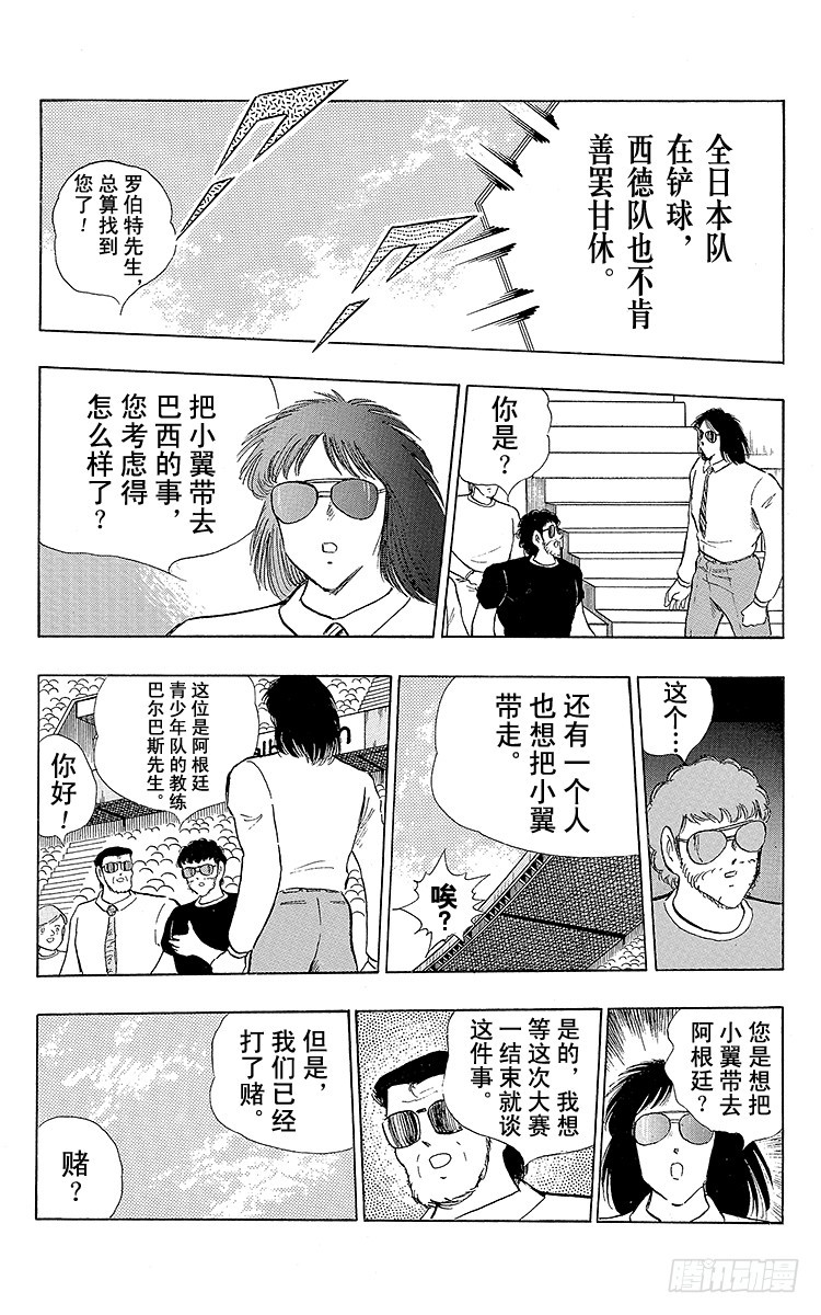 第104话 足球史上最强劲的射门(1/2)-第104话