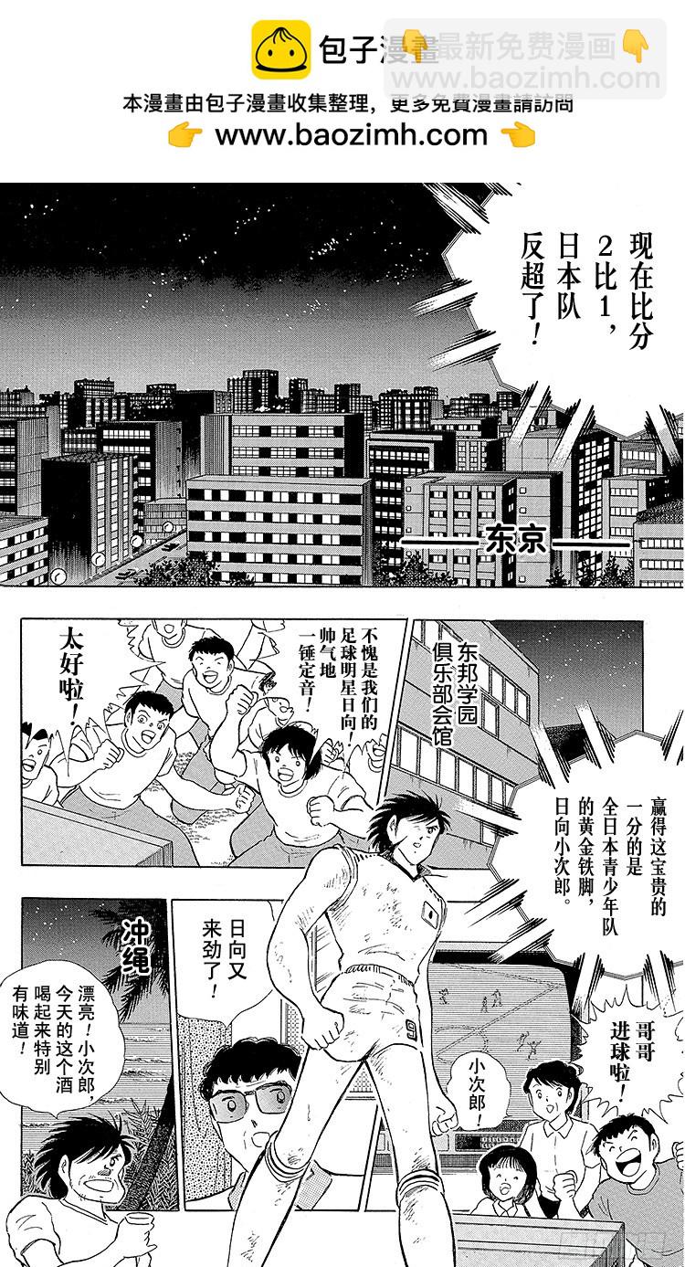 隊長小翼（足球小將） - 第106話 向世界冠軍衝刺(1/2) - 2