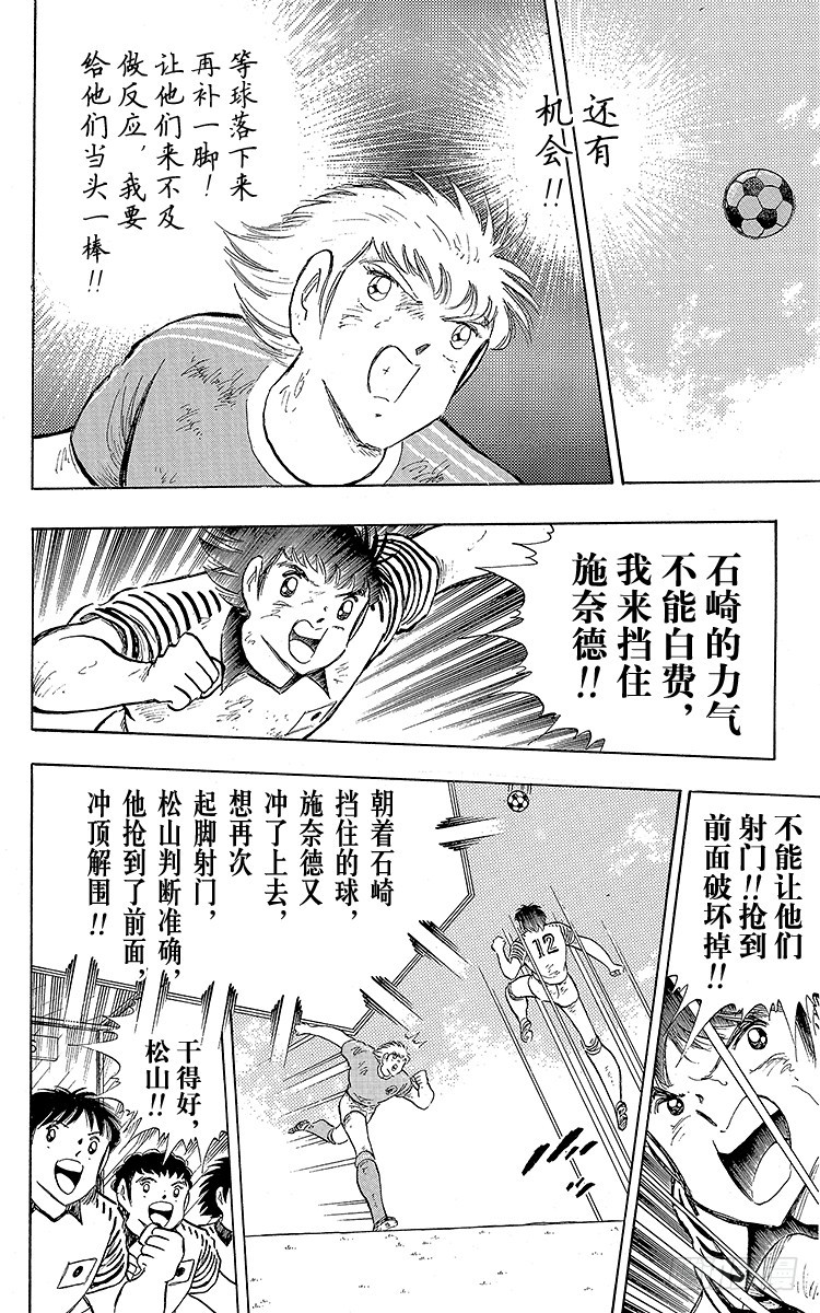 隊長小翼（足球小將） - 第106話 向世界冠軍衝刺(1/2) - 6