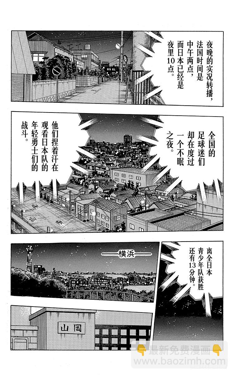 隊長小翼（足球小將） - 第106話 向世界冠軍衝刺(1/2) - 1