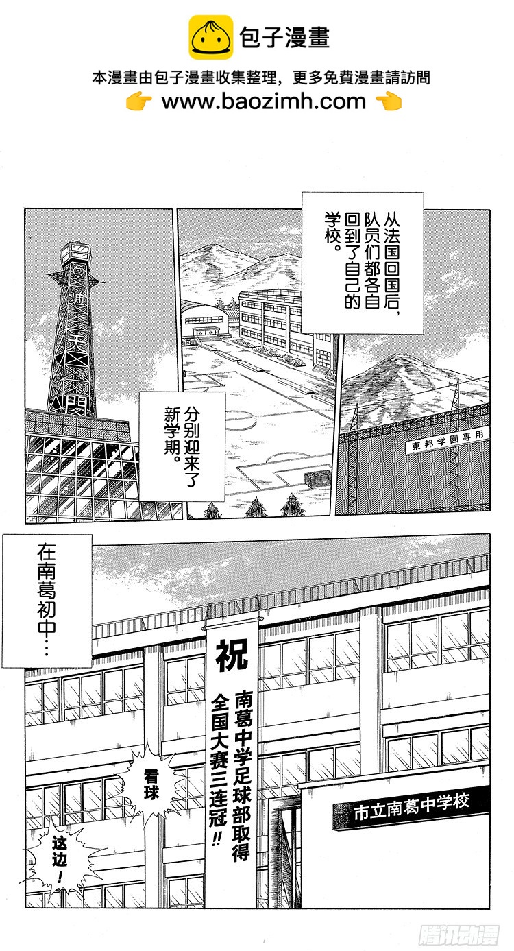 隊長小翼（足球小將） - 第108話 愛的表白(1/2) - 2