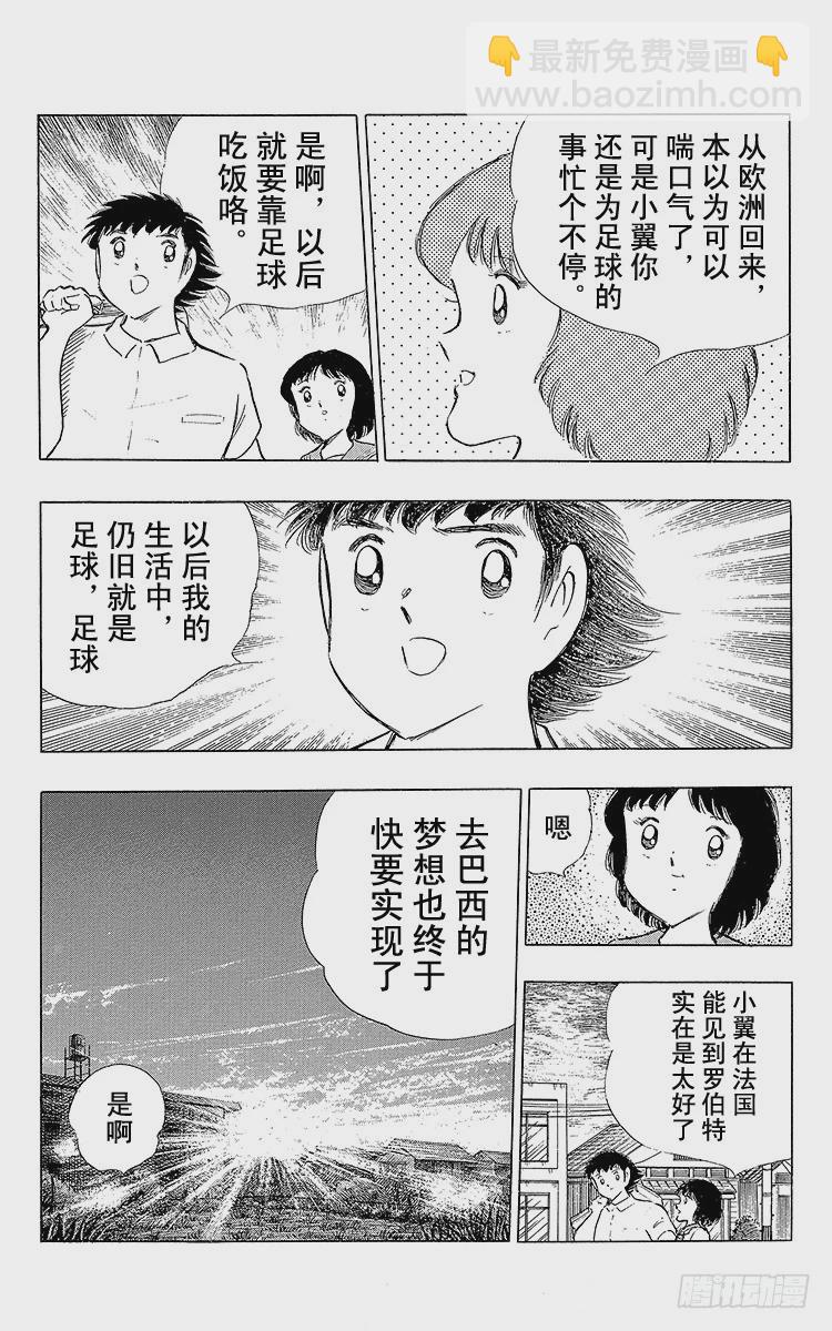 隊長小翼（足球小將） - 第108話 愛的表白(1/2) - 1