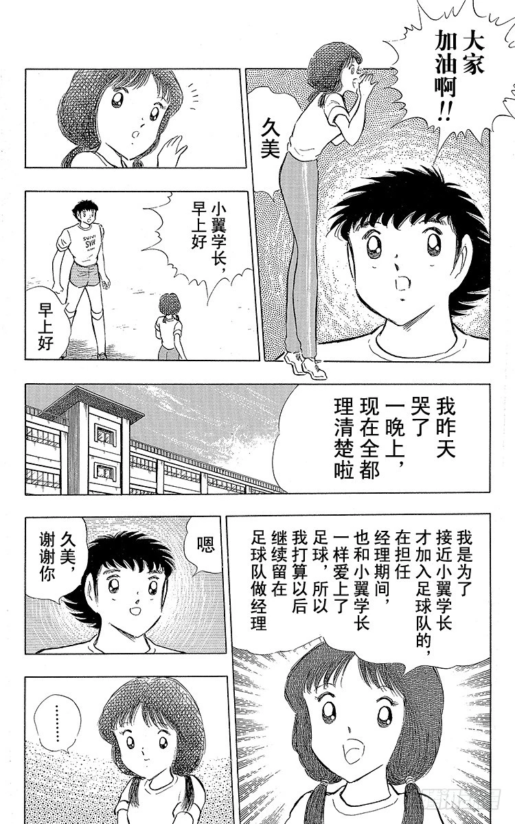 隊長小翼（足球小將） - 第108話 愛的表白(1/2) - 6