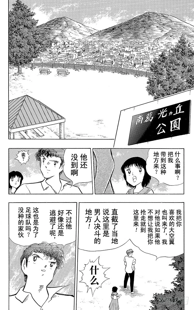 隊長小翼（足球小將） - 第108話 愛的表白(1/2) - 3