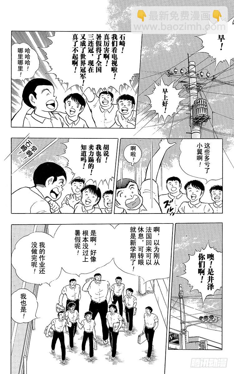 隊長小翼（足球小將） - 第108話 愛的表白(1/2) - 5