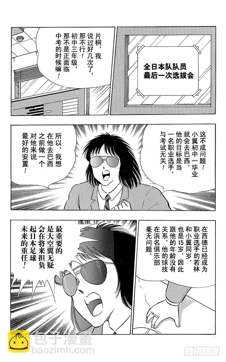 第110话 对小翼寄托的梦想-第110话