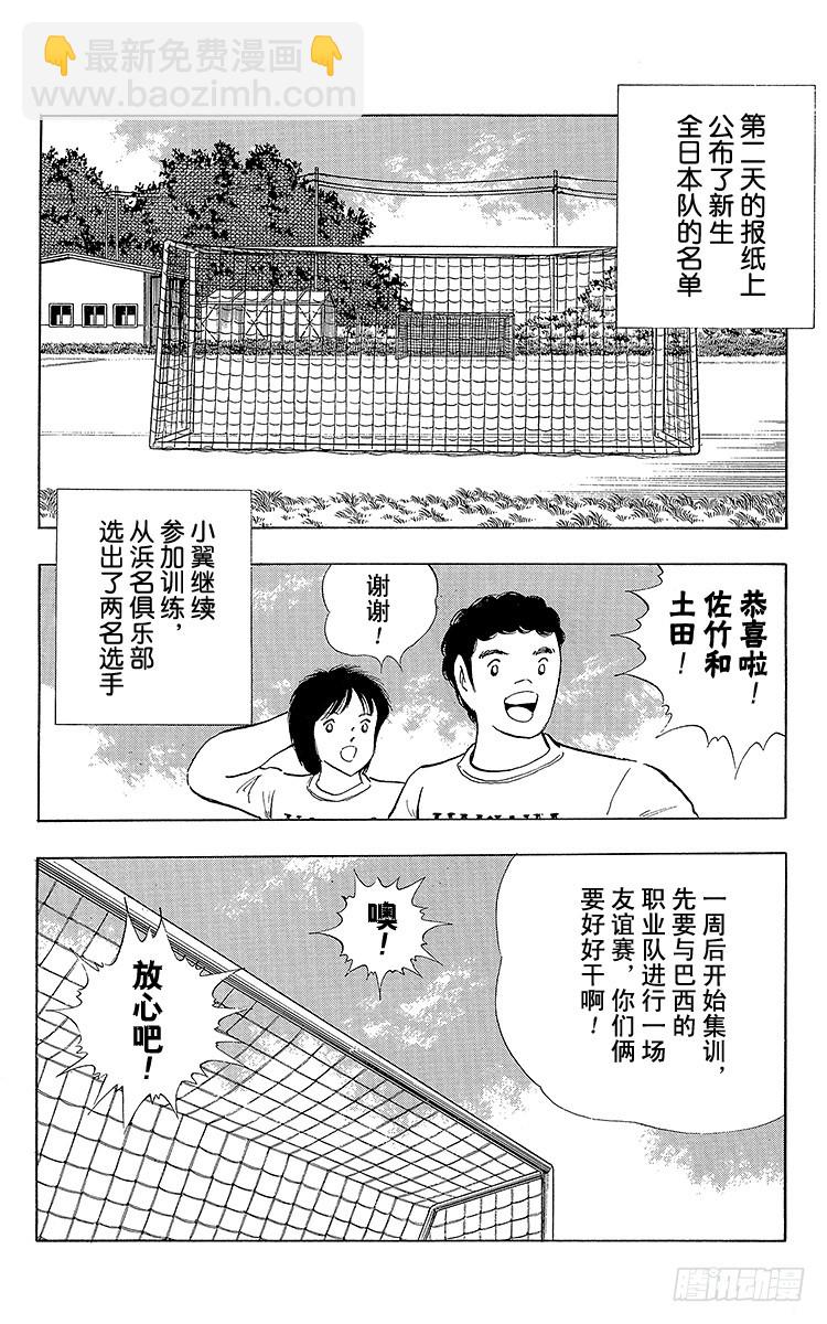 第110话 对小翼寄托的梦想-第110话