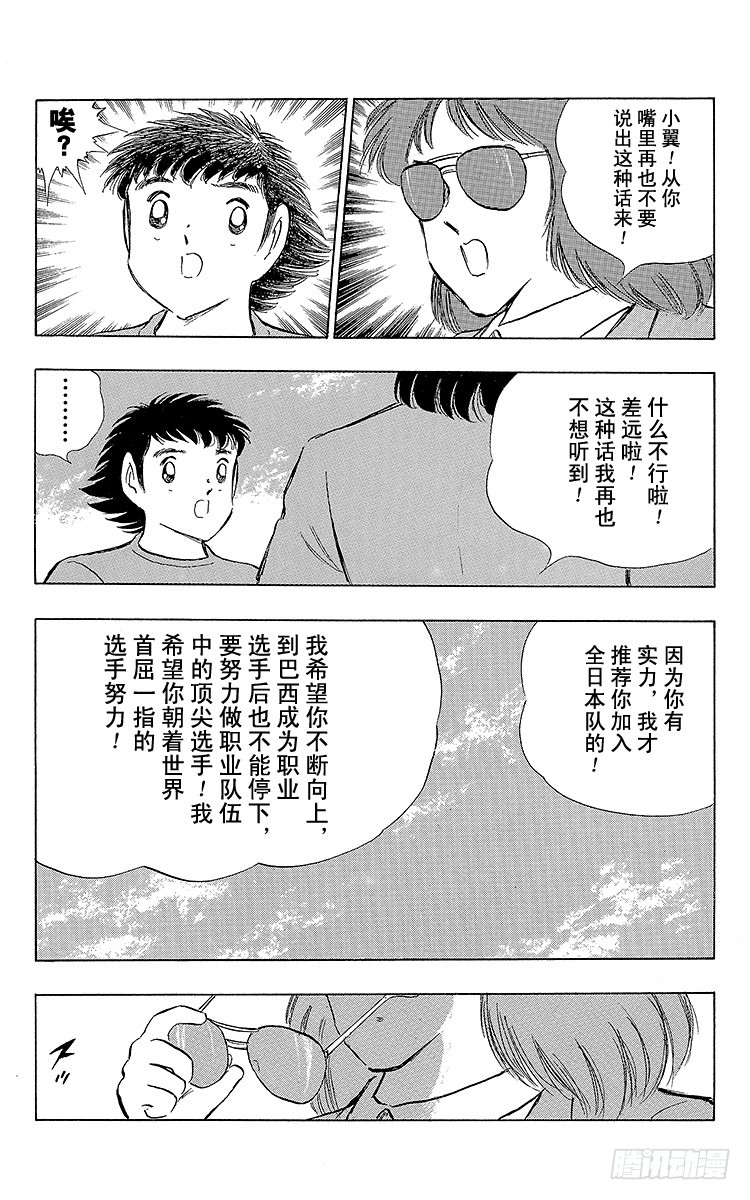 第110话 对小翼寄托的梦想-第110话