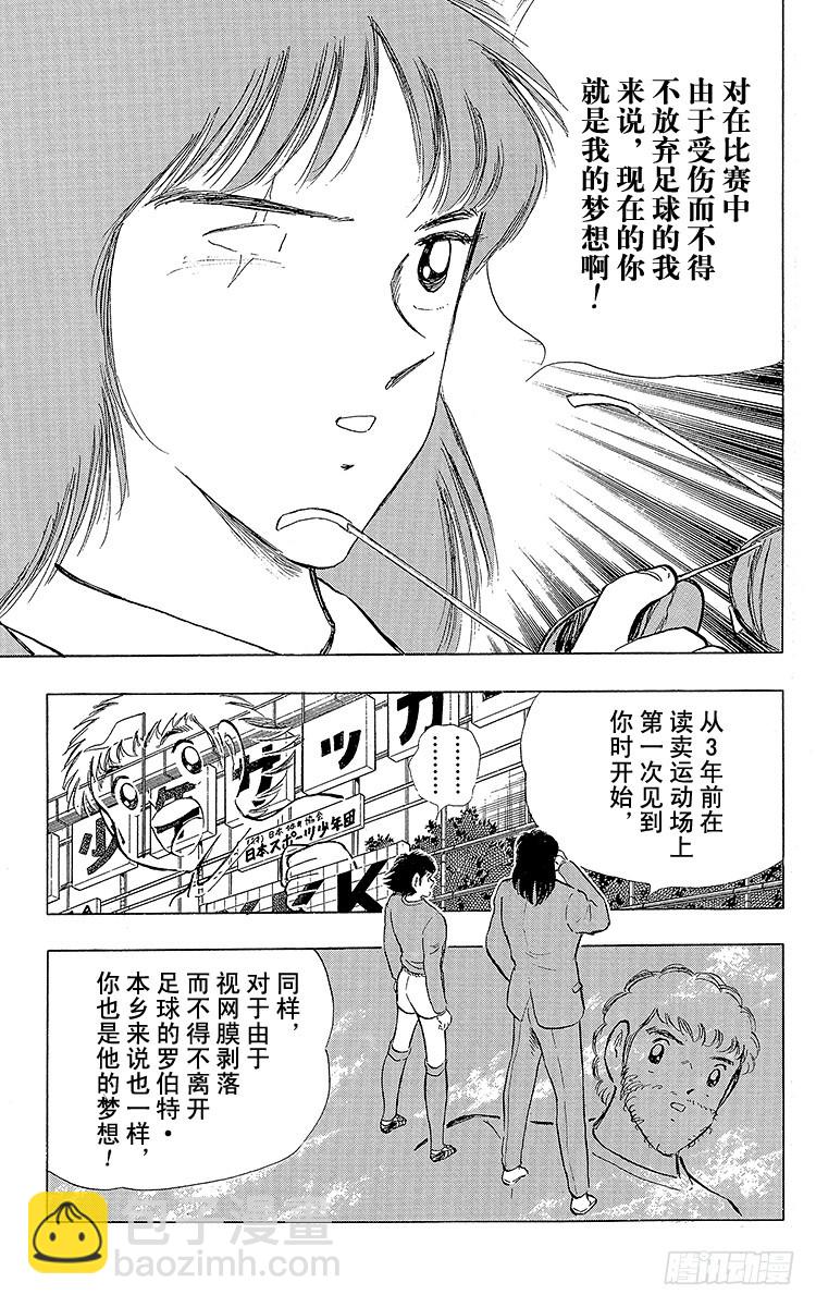 第110话 对小翼寄托的梦想-第110话