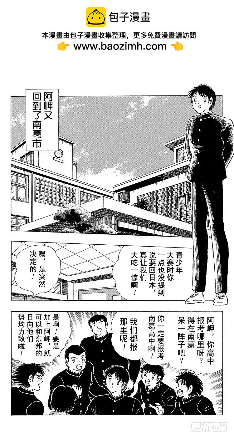 隊長小翼（足球小將） - 第110話 對小翼寄託的夢想 - 2