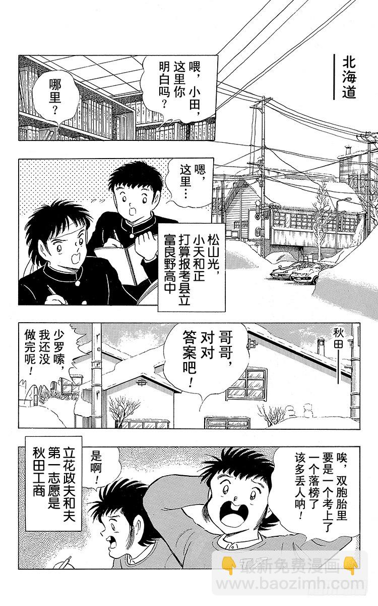 第110话 对小翼寄托的梦想-第110话