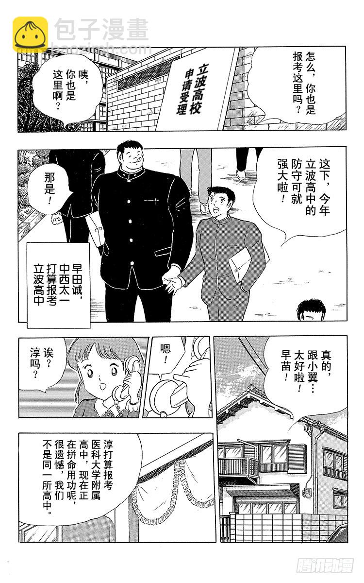 第110话 对小翼寄托的梦想-第110话