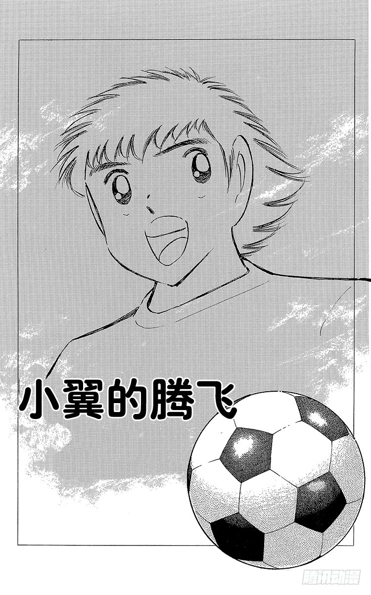 第112话 小翼的腾飞-第112话