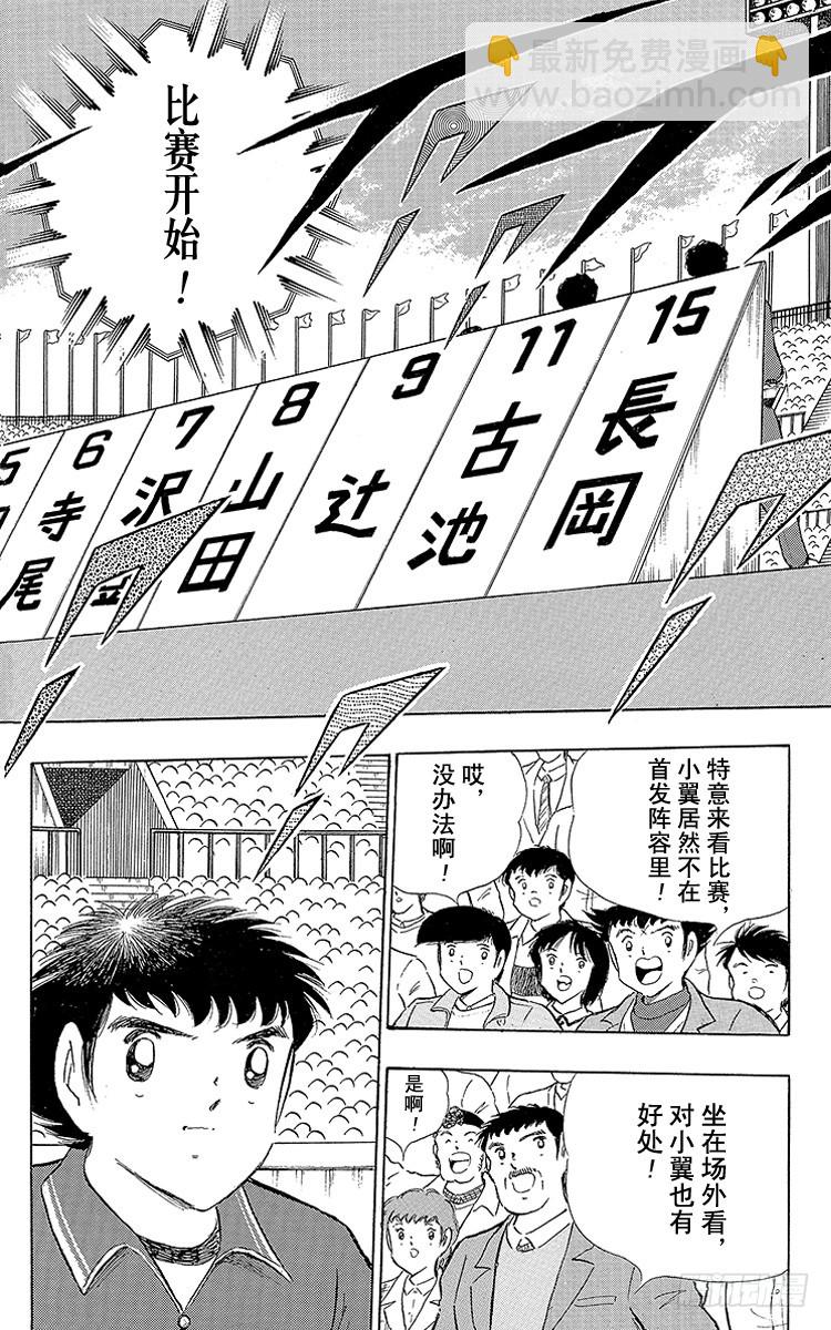 第112话 小翼的腾飞-第112话