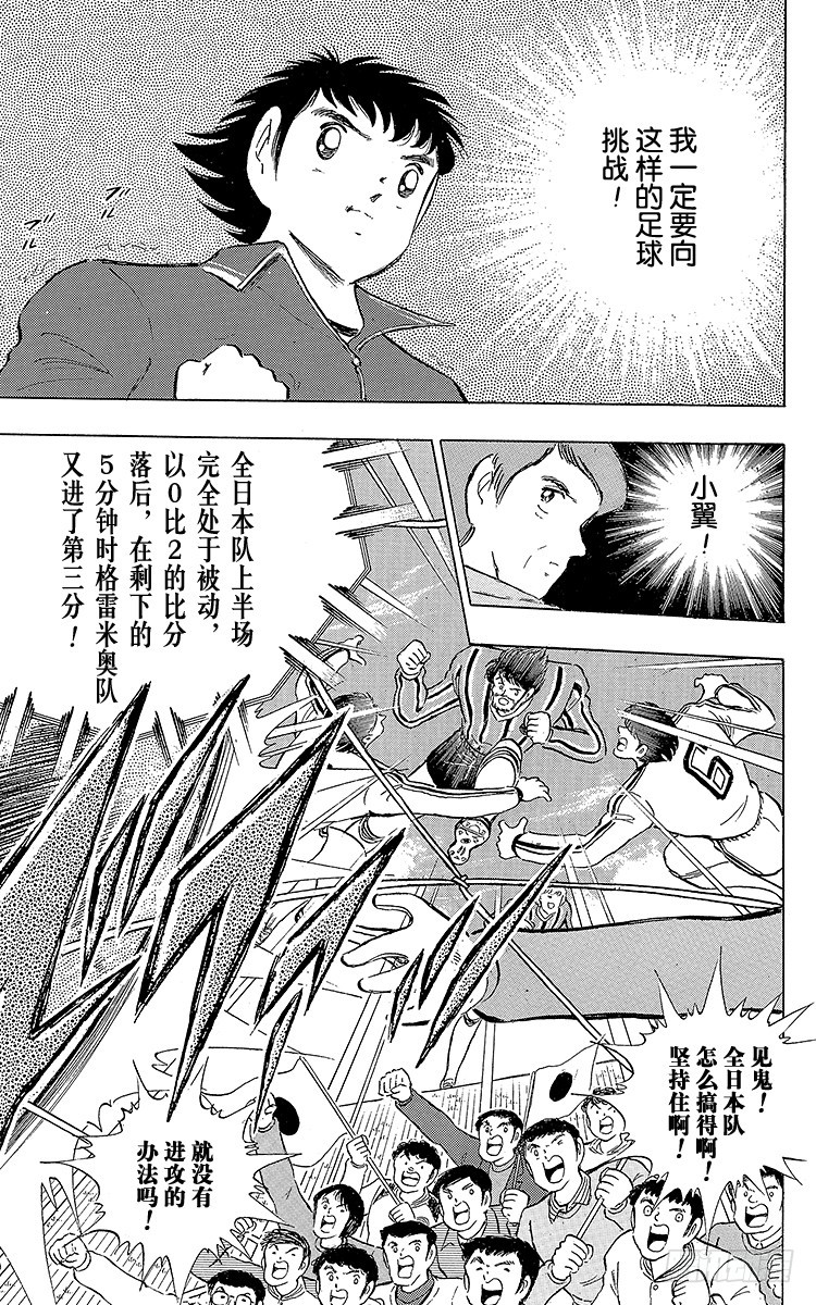 第112话 小翼的腾飞-第112话