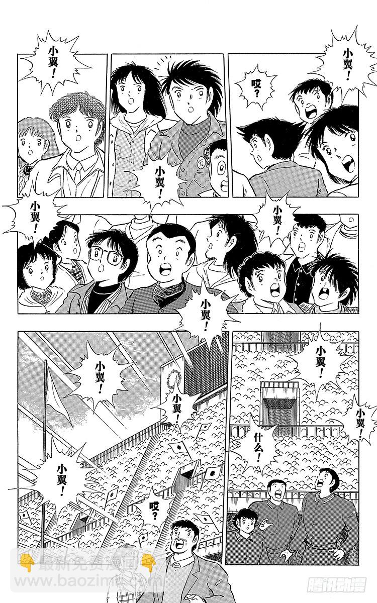 第112话 小翼的腾飞-第112话