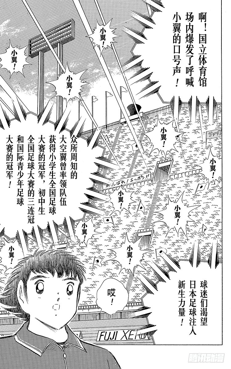 第112话 小翼的腾飞-第112话