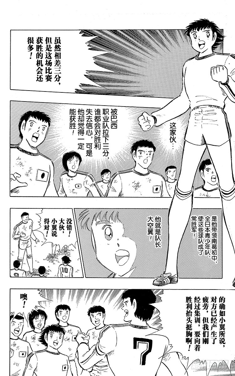 第112话 小翼的腾飞-第112话