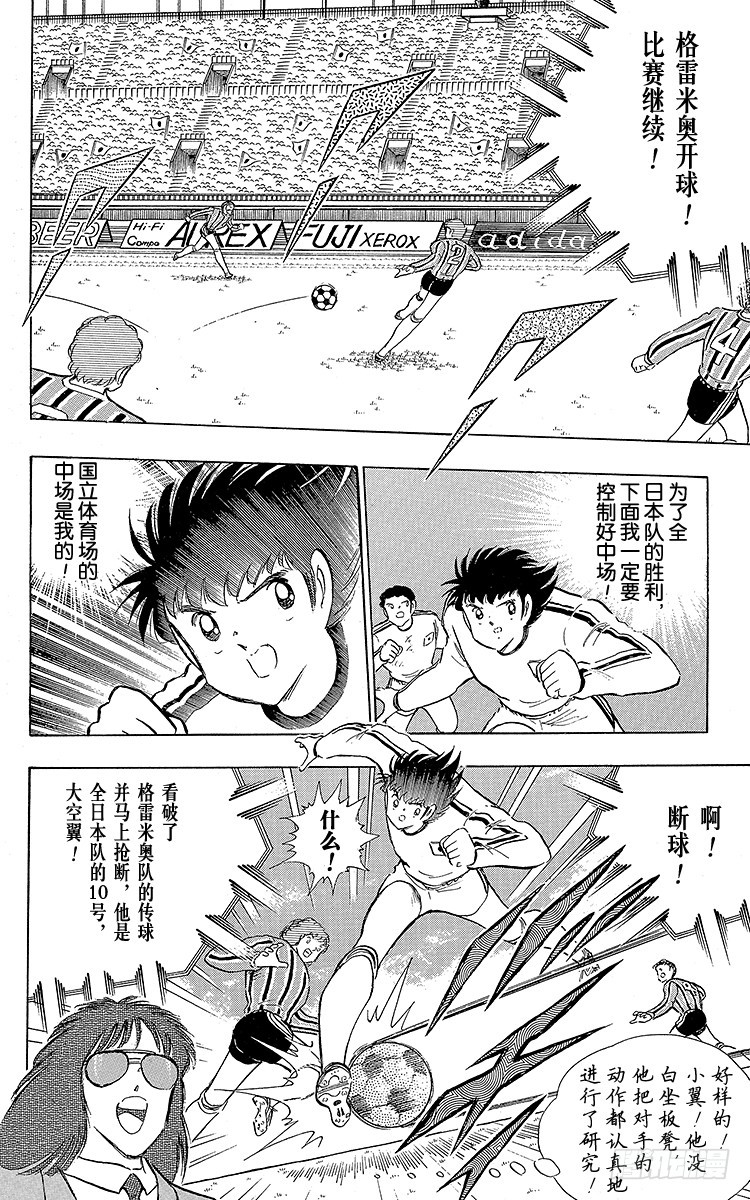 第112话 小翼的腾飞-第112话