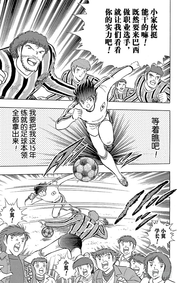 第112话 小翼的腾飞-第112话