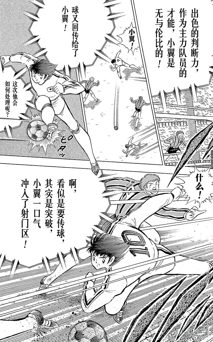 第112话 小翼的腾飞-第112话