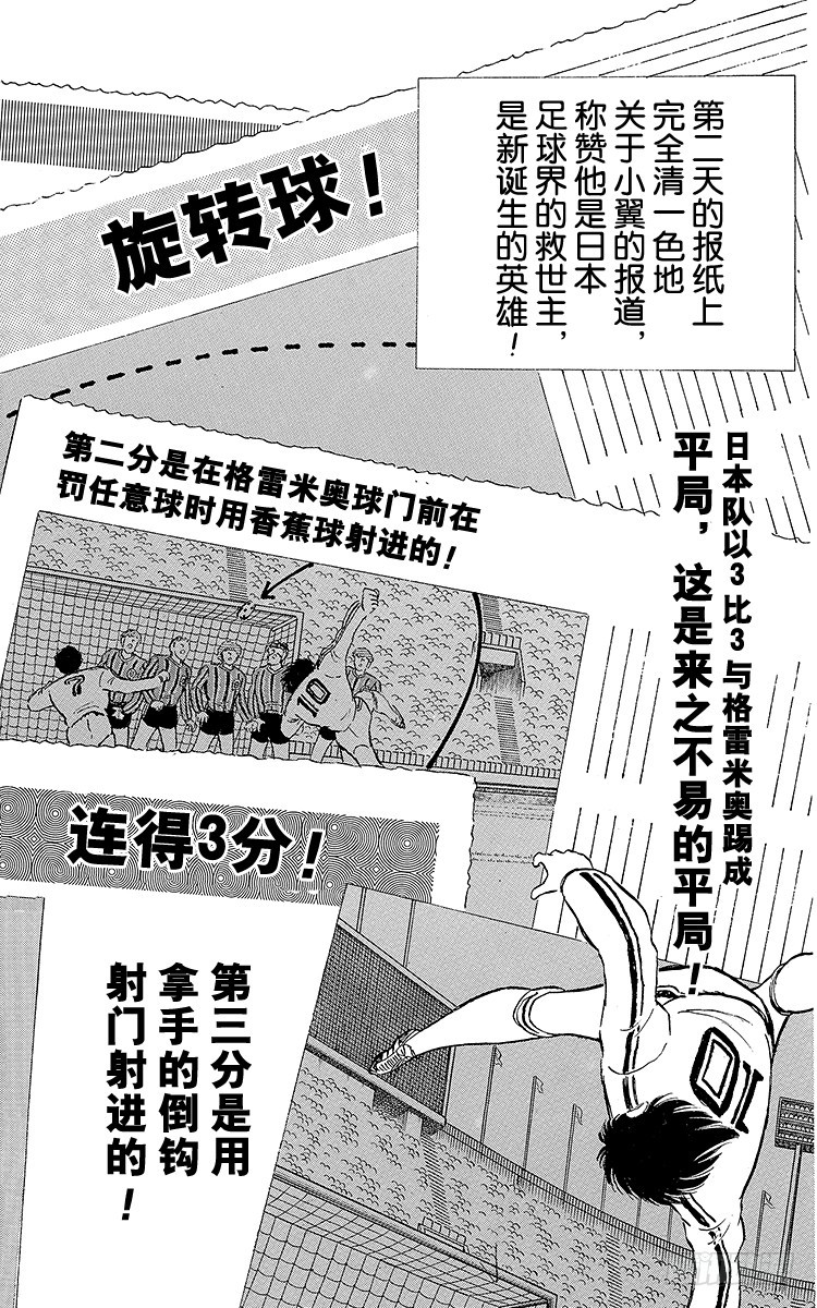 第112话 小翼的腾飞-第112话