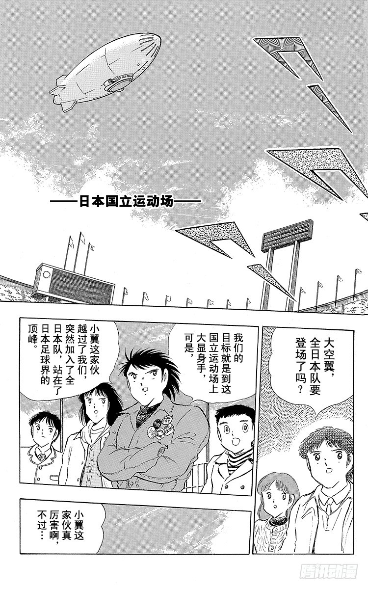 第112话 小翼的腾飞-第112话