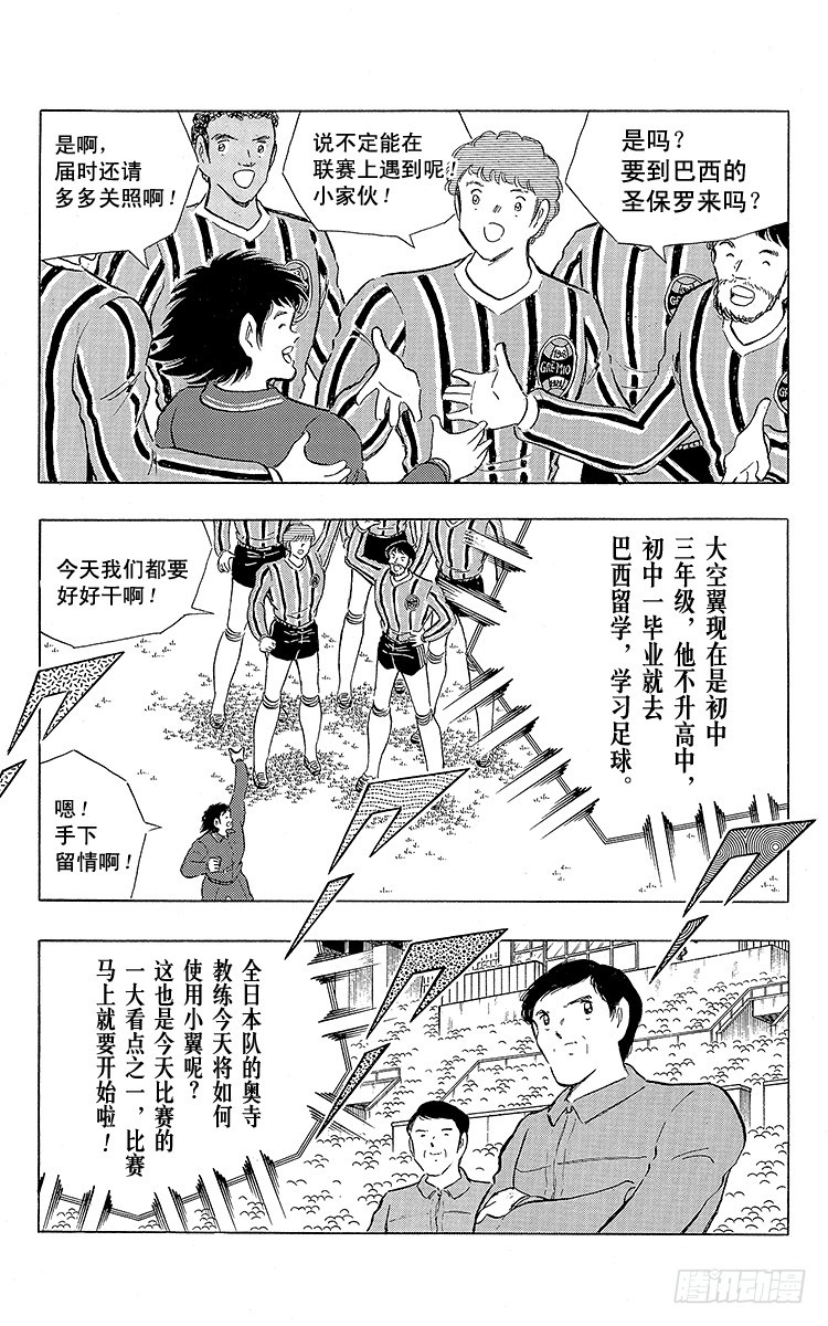 第112话 小翼的腾飞-第112话