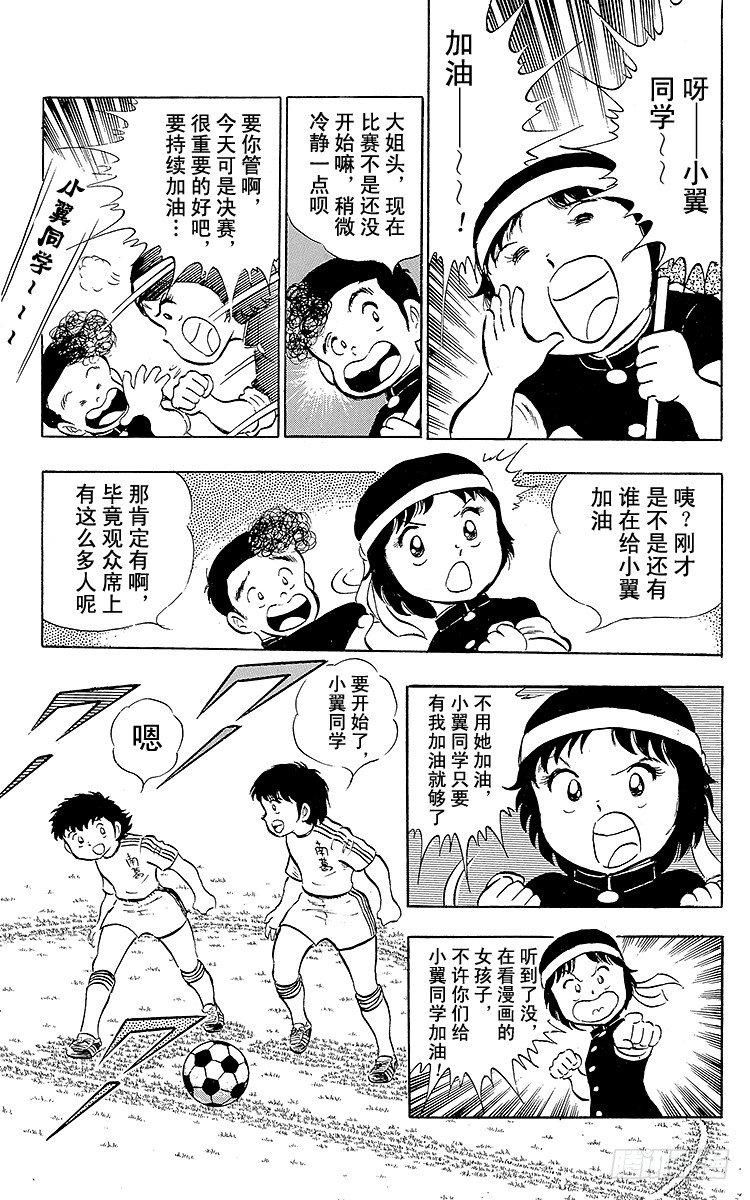 第14话 那孩子是谁呀？(1/2)-第14话