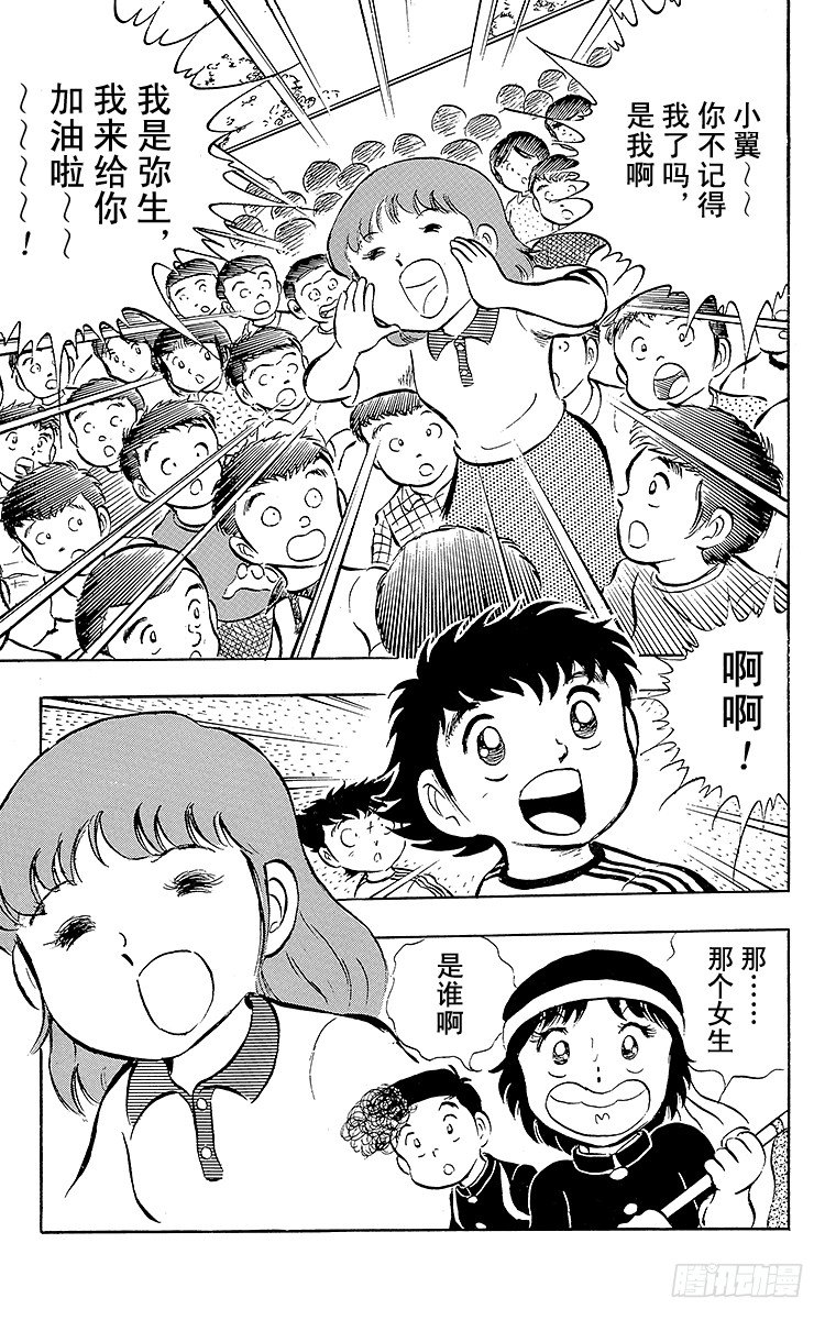 第14话 那孩子是谁呀？(1/2)-第14话