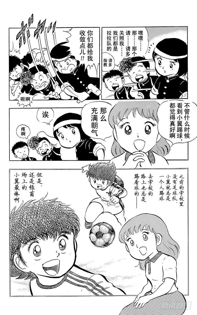 第14话 那孩子是谁呀？(1/2)-第14话